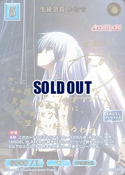 生徒会長 かなで(BR) 【BB-AB-032BR】